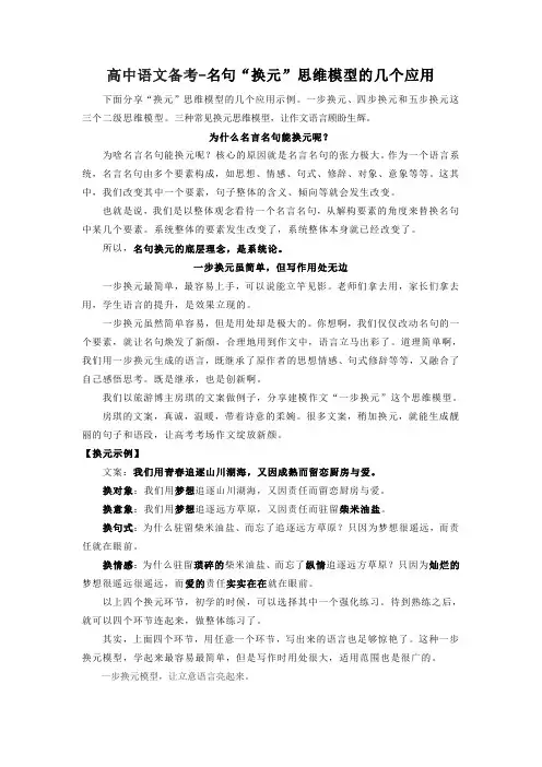 高考作文精创指导----名句“换元”思维模型的几个应用
