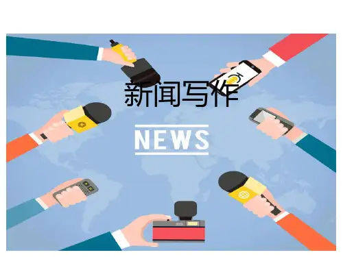 八年级语文上册 第一单元 新闻写作课件 新人教版.ppt