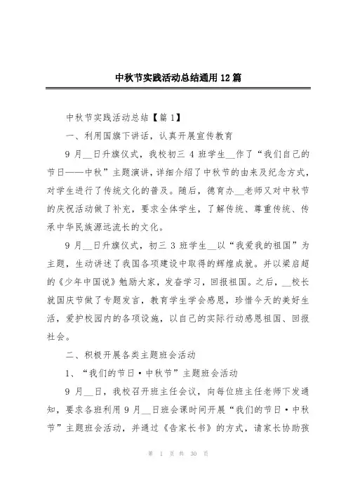 中秋节实践活动总结通用12篇