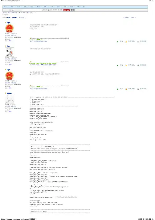 51单片机读写SD卡程序