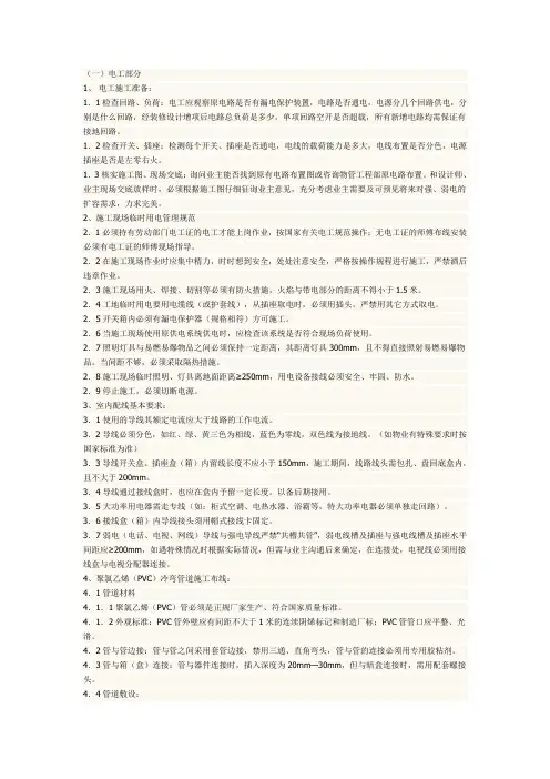 家装施工规范