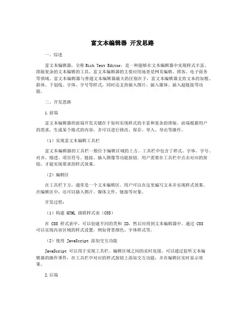 富文本编辑器 开发思路