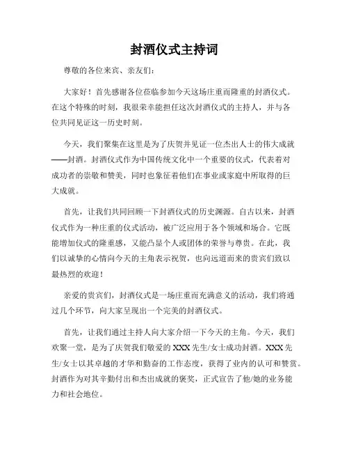 封酒仪式主持词