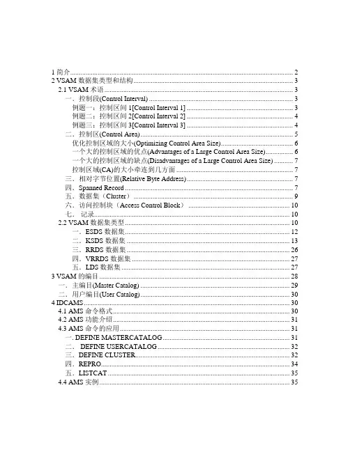 VSAM 详细资料