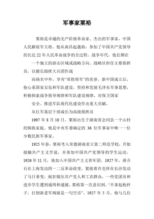 军事家粟裕