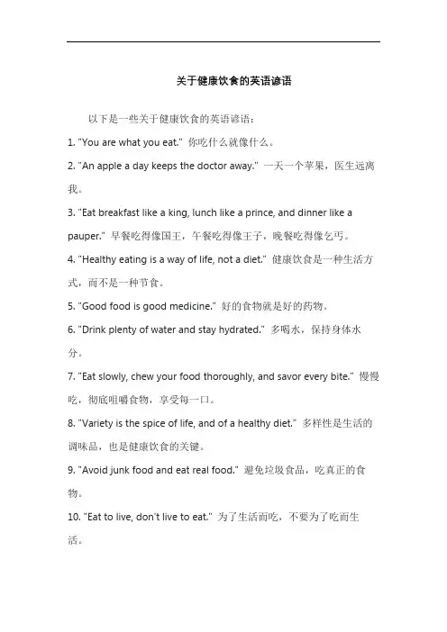 关于健康饮食的英语谚语