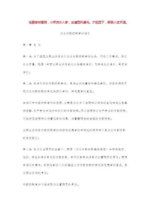 企业内部控制审计指引