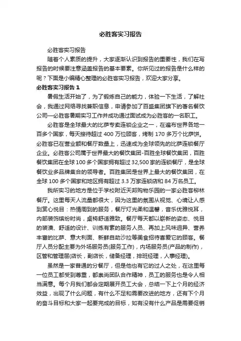 必胜客实习报告