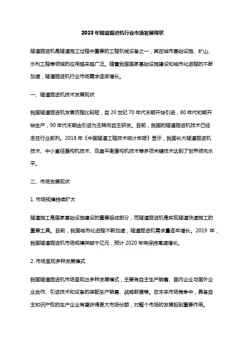 2023年隧道掘进机行业市场发展现状