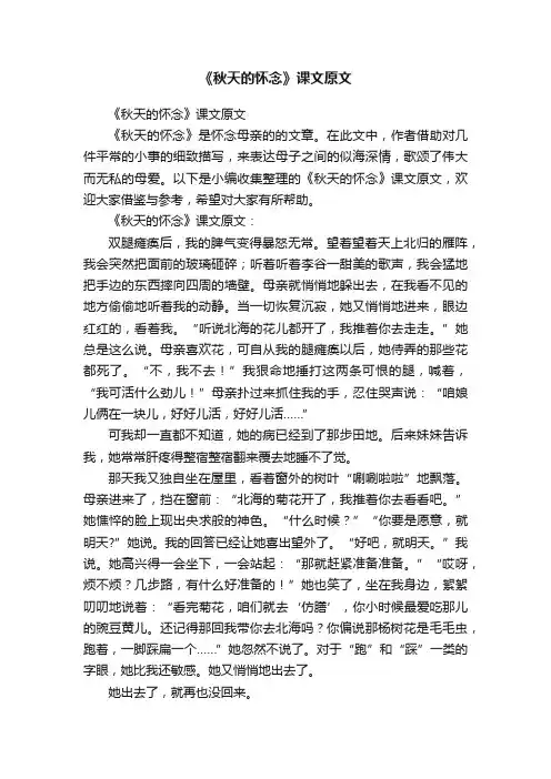 《秋天的怀念》课文原文