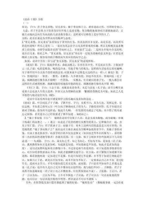 《论语十则》分析