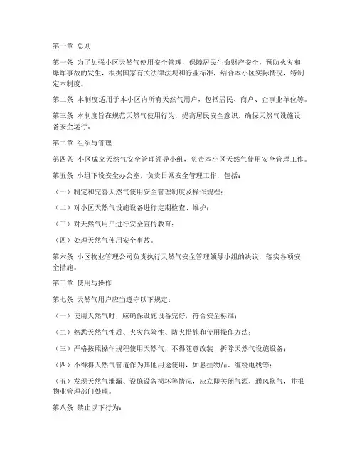 小区天然气使用安全管理制度