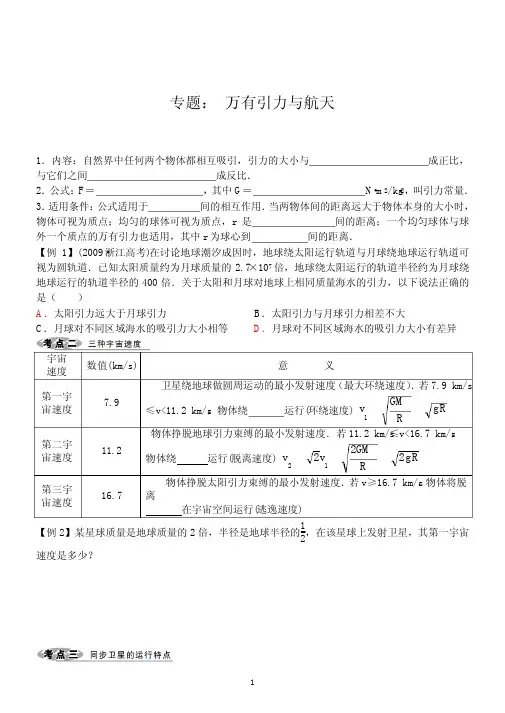 专题万有引力与航天