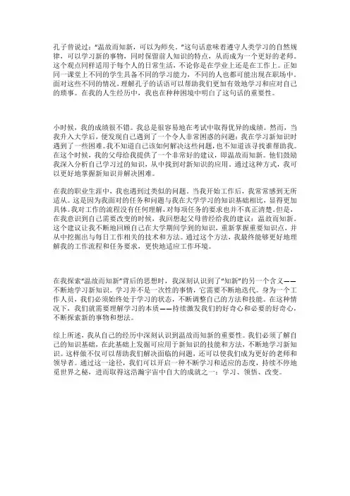 怎样理解“温故而知新,可以为师矣。”这句话意味着什么意思