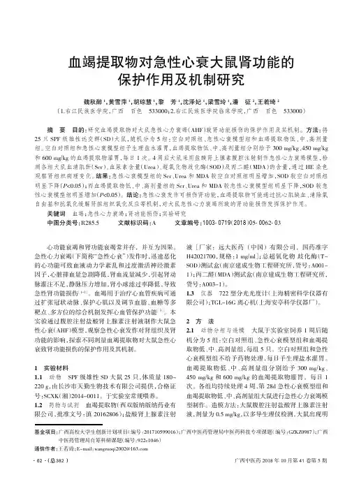 血竭提取物对急性心衰大鼠肾功能的保护作用及机制研究