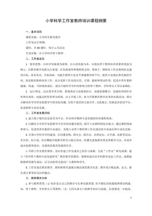 小学科学工作室教师培训课程