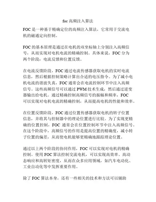 foc 高频注入算法