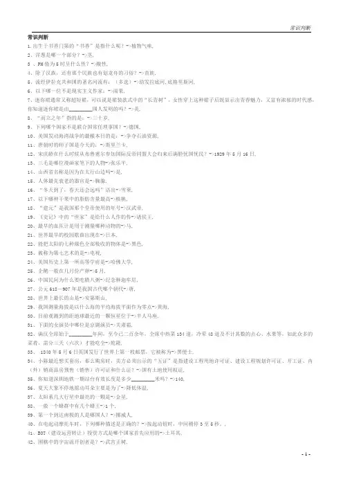 行政能力测试常识总结