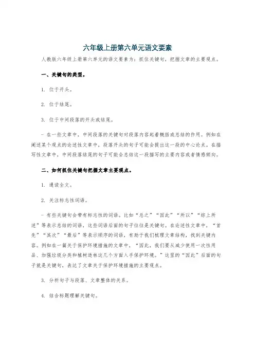 六年级上册第六单元语文要素