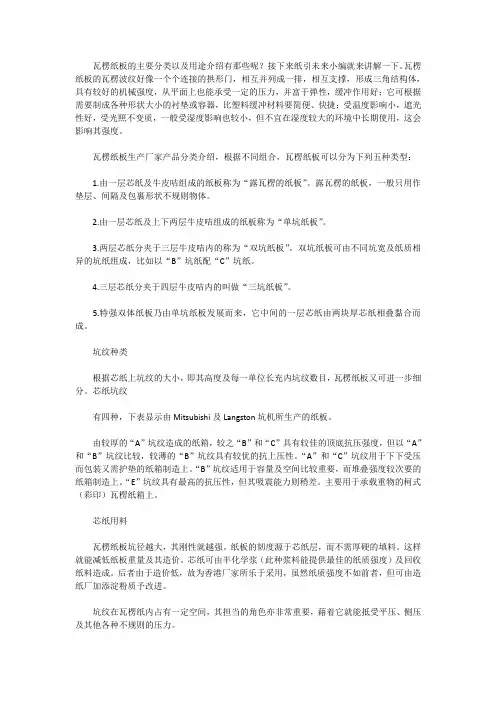 瓦楞纸板的主要分类以及用途介绍