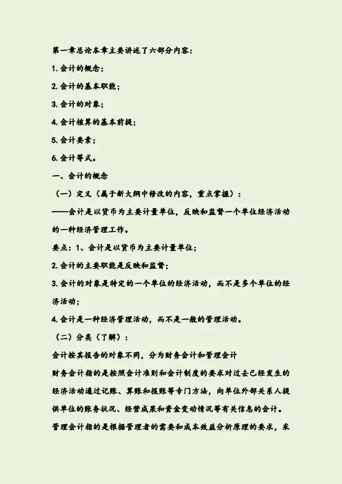 会计学基础课堂笔记