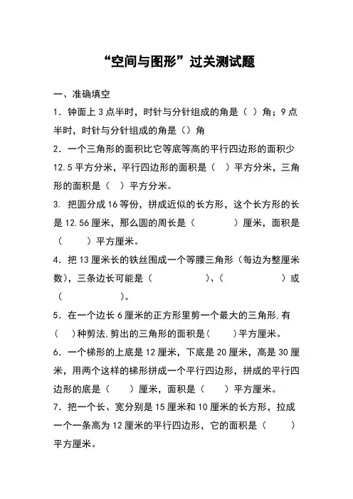 新人教版小学数学六年级总复习“空间与图形”过关测试题