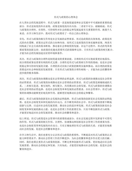形式与政策的心得体会