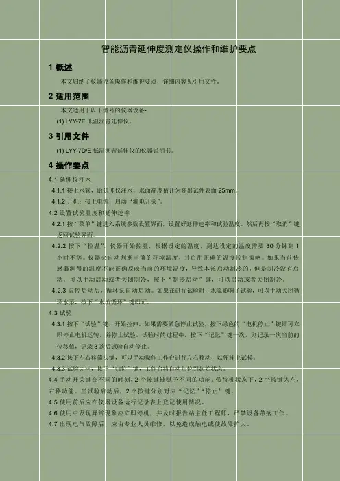 智能沥青延伸度测定仪操作和维护要点