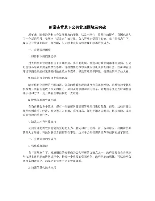 新常态背景下公共管理困境及突破