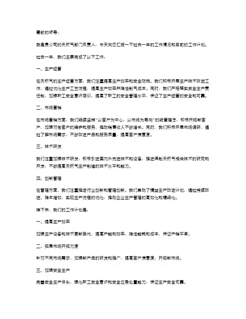 天然气述职报告范文