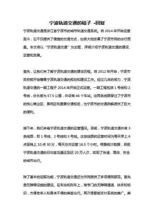 宁波轨道交通的稿子 -回复