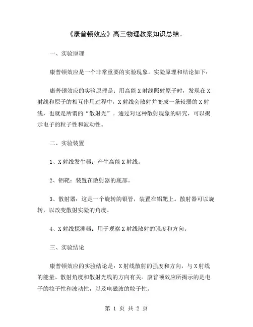 《康普顿效应》高三物理教案知识总结
