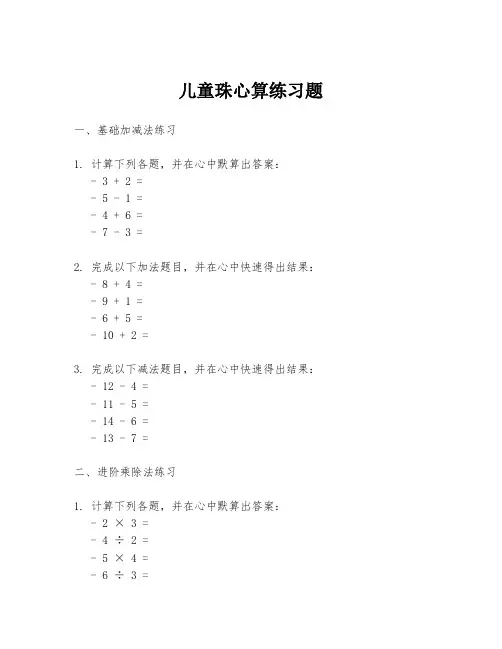 儿童珠心算练习题