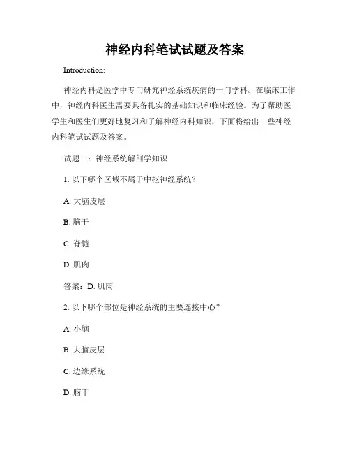 神经内科笔试试题及答案