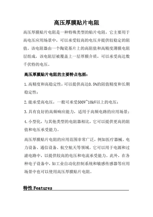 高压厚膜贴片电阻