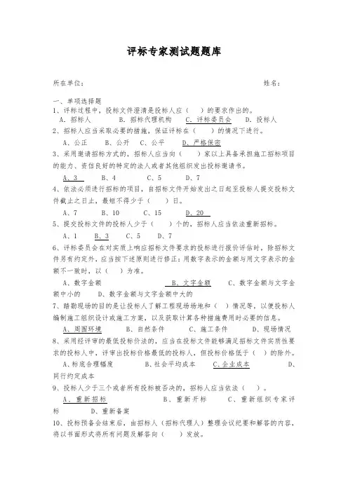 评标专家测试题题库