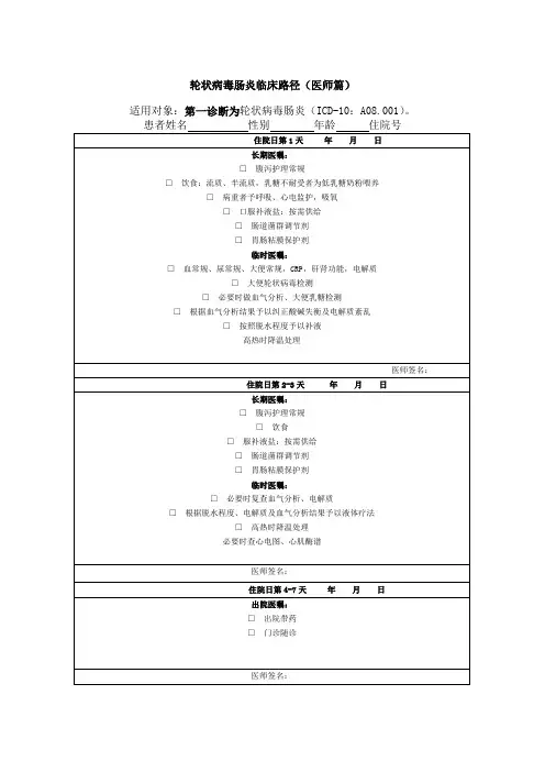 轮状病毒肠炎临床路径(医师篇)
