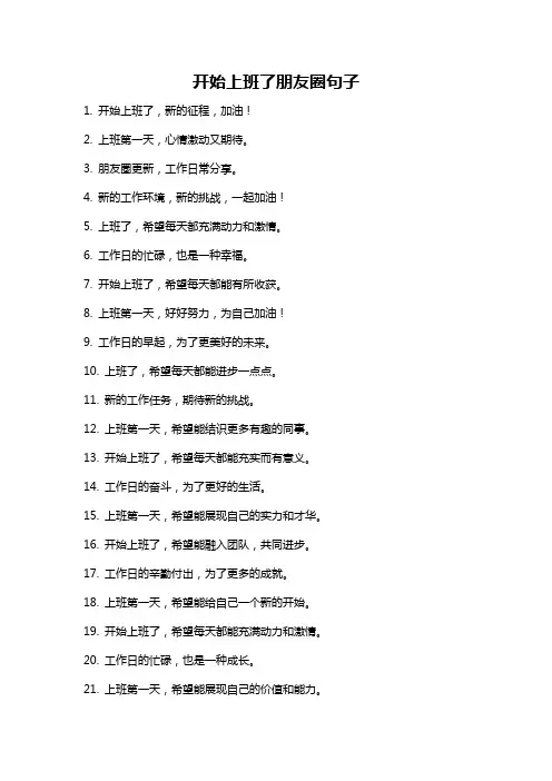 开始上班了朋友圈句子