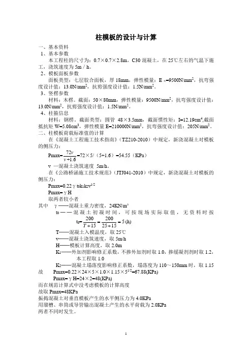 柱模板的设计与计算