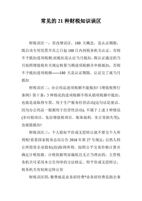 常见的21种财税知识误区