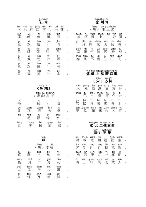小学一年级必会的古诗词 带拼音