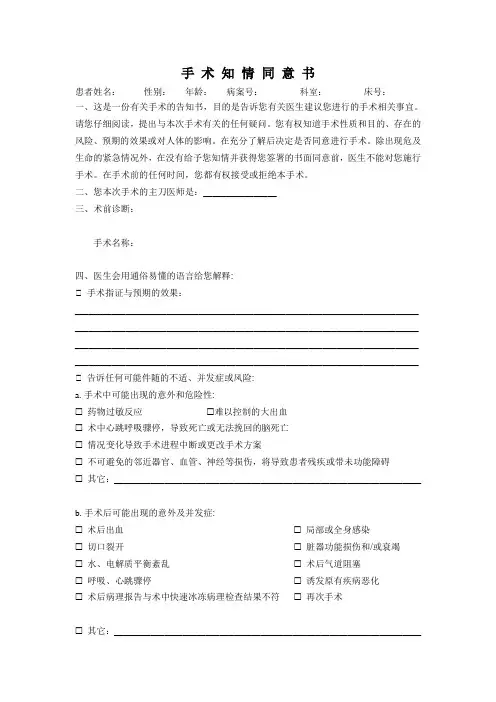 手术知情同意书(依据民法典编辑)