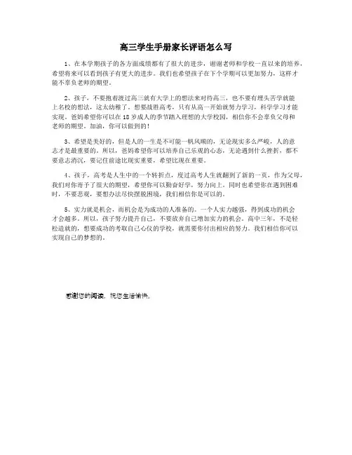 高三学生手册家长评语怎么写