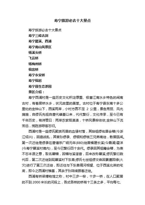 寿宁旅游必去十大景点