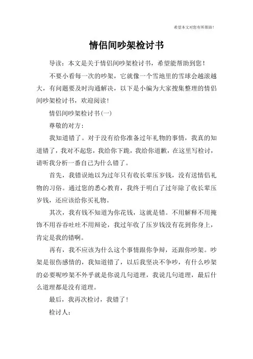 情侣间吵架检讨书