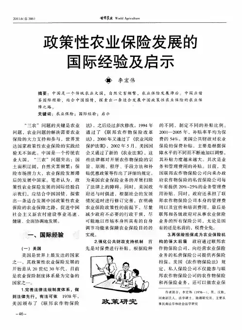 政策性农业保险发展的国际经验及启示