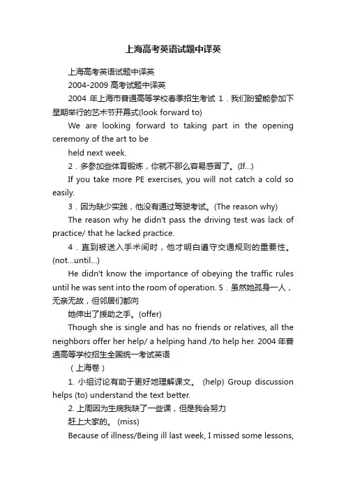 上海高考英语试题中译英