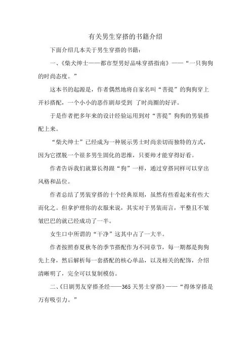 有关男生穿搭的书籍介绍