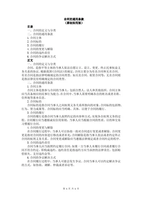 合同的通用条款