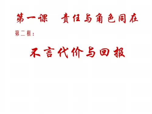 九年级政治责任与角色同在_1666